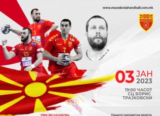 Пуштени во продажба влезниците за ревијалниот натпревар