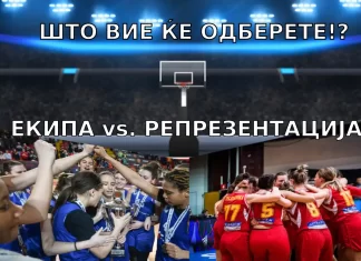 Ќе расчистиме ли веќе еднаш – Што ни е по свето !?