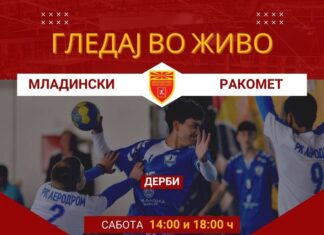 (ВО ЖИВО) Продолжуваат натпреварите во кадетската ракометна лига