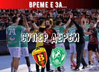 ВРЕМЕ Е ЗА „СУПЕР ДЕРБИ“ ВАРДАР – ЕУРОФАРМ ПЕЛИСТЕР