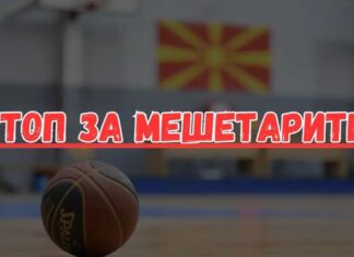 Ќе стави ли некој крај на „мешетарите“ во мак-баскетот!?