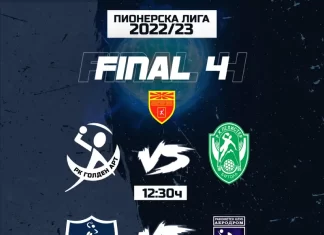 (ГЛЕДАЈ ВО ЖИВО▶🔴) Завршен „Ф4“ турнир во ракометната пионерка конкуренција