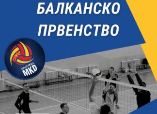 Одбојкарските надежи започнуваат со подготовки за Балканијадата