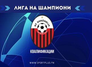 Шкендија го дозна можниот противник за плеј-офот за Лигата на шампиони