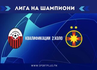 Шкендија против поранешна Стеауа (ФЦСБ) во дуел од Лигата на шампионите