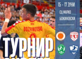 Второто издание на меморијалниот турнир Марко Божиновски од 15 до 17 јуни