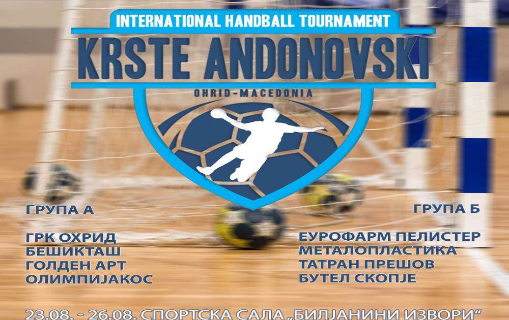 Одредени термините за натпреварите на охридскиот меѓународен турнир