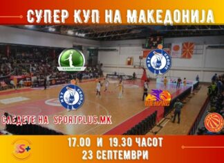 Со Суперкупот стартува новата сезона во мак-баскетот