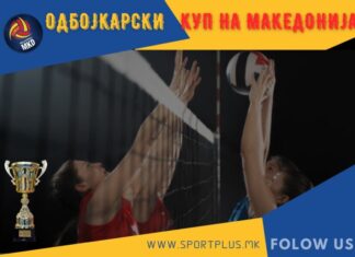 Познат „возниот ред“ во одбојкарскиот Куп на Македонија