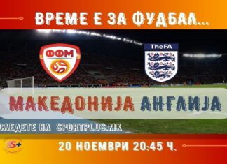 Македонија ја пречекува Англија, вечерва ќе дознаеме уште тројца патници на ЕУРО 2024-та