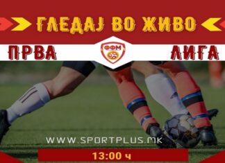 Денеска дуелот од 16.коло во ПМФЛ