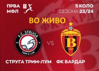 Вардар на тешко гостување кај шампионот Струга ТЛ