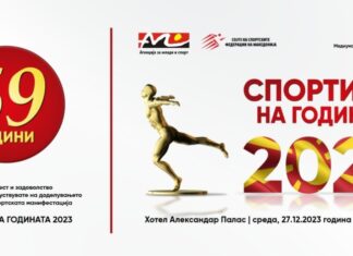 Вечерва ќе ги дознаеме најдобрите спортисти за 2023-та