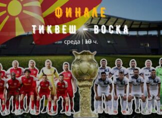 Тиквеш и Воска во дуел за трофејот во Купот на Македонија