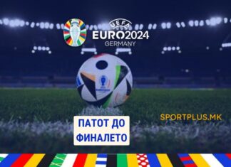 Познати четвртфиналните парови на ЕУРО 2024-та