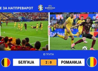 Белгија се враќа во игра за осминафинале