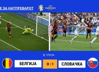 Словачка се погрижи за ново големо изнадување на ЕУРО 2024