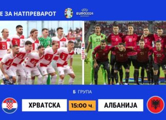 Хрватска и Албанија во дуело со императив на победа