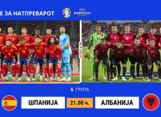 Шпанија за потврда на првото место, Албанија брка историја