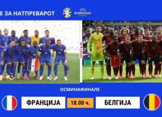 Франција и Белгија сега мораат да потврдат зошто беа меѓу фаворитите пред стартот на ЕУРО
