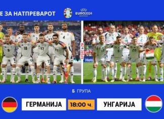 Германците сакаат осминафинале, но ја немаат победено Унгарија на три последнователни натпревари