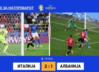Италија со пресврт победа над Албанија
