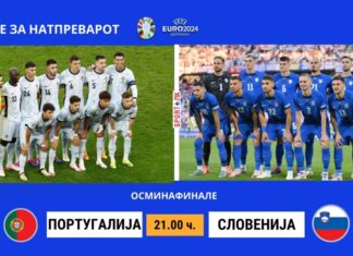 Словенија знае како да се справи со Португалија