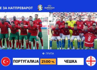 Португалија и Роналдо сонуваат за трофеј, Чешка за минување на групата