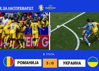Романија приреди големо изненадување совладувајќи ја Украина