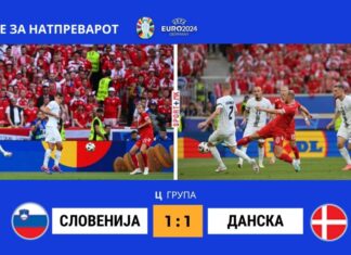 Словенците заслужија бод со Данска
