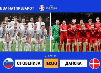 Словенија и Данска во трка по првите бодови