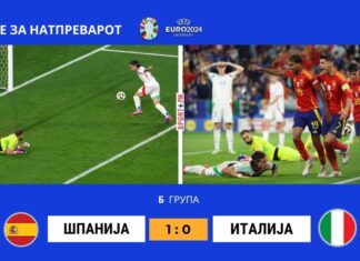 Шпанците со победата над Италија се обезбедија осминафинале