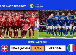 Италија и Швајцарија ја отвораат „нокаут“ фазата на ЕУРО 2024-та