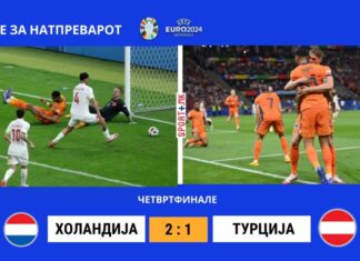 Холандија со пресврт победа над Турција до полуфинале на ЕУРО 2024