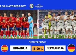 Германија и Шпанија во ,,финале” пред финалето