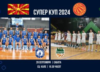 Супер куп натпреварите како најава за стартот на новата сезона во мак-баскетот