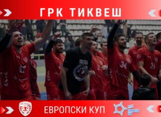 Тиквеш гостува кај грчката Драма во првиот меч од ЕХФ Европскиот куп