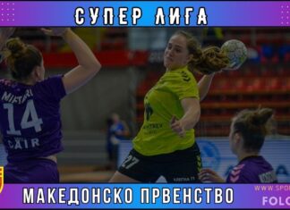 Женското ракометно првенство на Македонија стартува на 14-15 септември