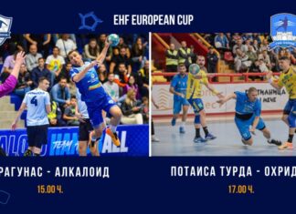 Алкалоид и Охрид на гостински терен по заверка на пласманот во следната рунда од Европскиот куп