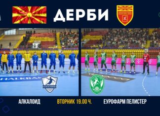 Шампионот Е.Пелистер гостува кај Алкалоид