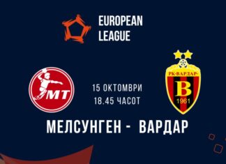 Вардар гостува кај Мелсунген во дуел од ЕХФ Европска лига