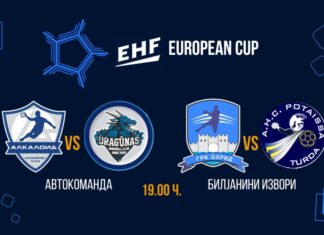 Алкалоид и ГРК Охрид со европски предизвик