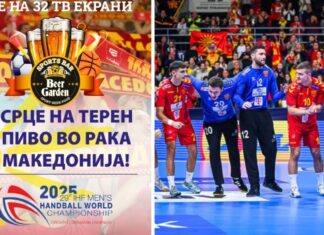 „Спорт бар“ со супер понуда за сите навивачи на Македонија за време на ракометниот Мундијал
