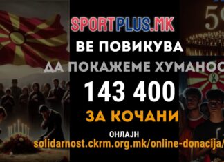 СПОРТ ПЛУС ВЕ ПОВИКУВА: ДА БИДЕМЕ ХУМАНИ И ДОНИРАМЕ!!!
