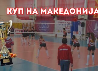 Одбојкарките денеска ги играат полуфиналите дуели во Купот на Македонија
