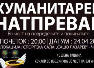 Кочанскиот Баскет Дино со хуманитарен натпревар ќе ги одбележи 40-те дена од трагедијата