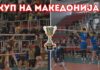 Одредени двојките за одбојкарскиот Куп на Македонија