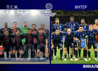 ПСЖ по прв или Интер по втор пат е биде Европски клупски првак