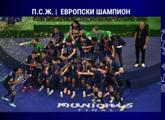 ПСЖ го „демолира“ Интер за првата титула во Лигата на шампионите (ВИДЕО)