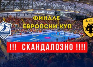 СКАНДАЛОЗНО: Грчки циркус во „Борис Трајковски“ (ВИДЕО)